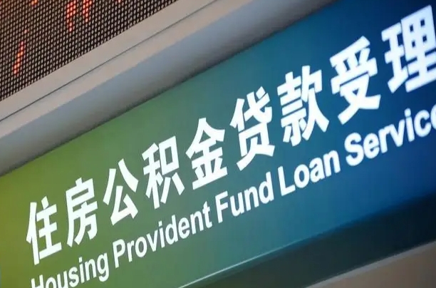 邳州个人公积金提取（2021住房公积金个人怎么提取）