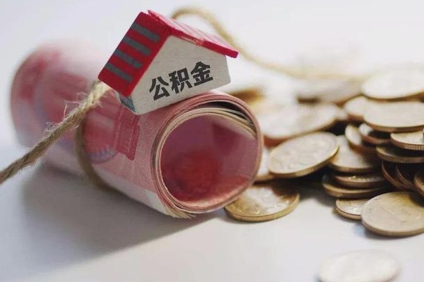 邳州自己辞职提公积金怎么提（自己辞职怎么提取公积金）
