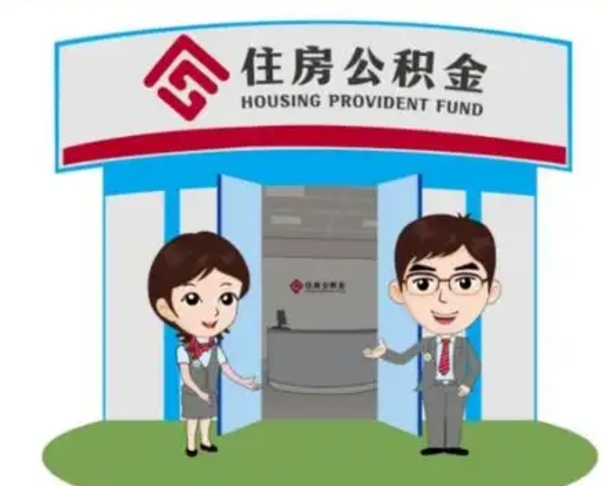 邳州保定怎么取公积金（保定住房公积金怎么取）